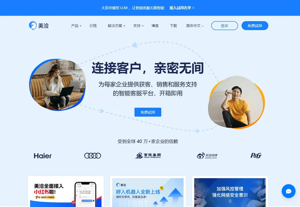 美洽AI开启智能客服新时代