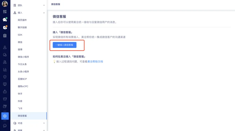 美洽网页版无需下载即用即享