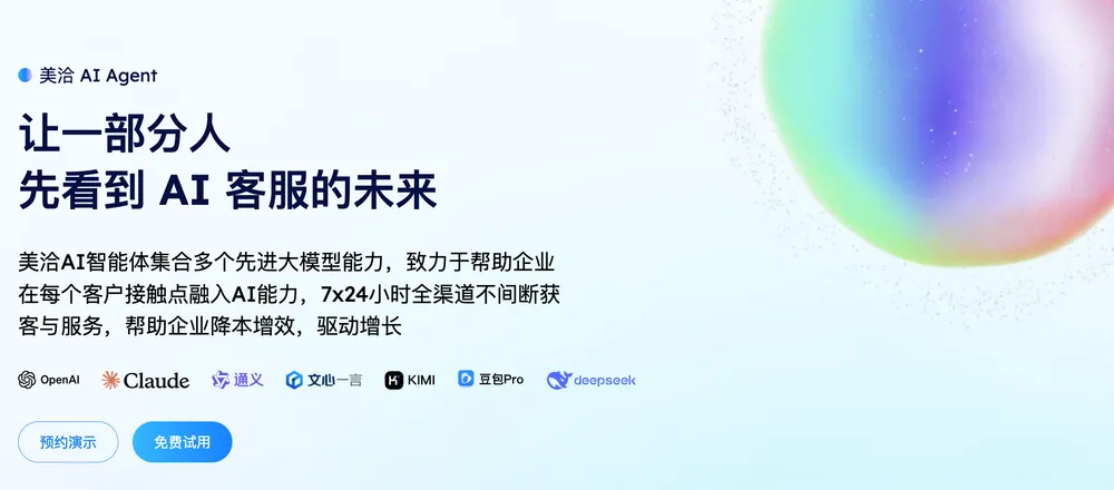 美洽下载选择适合版本教程